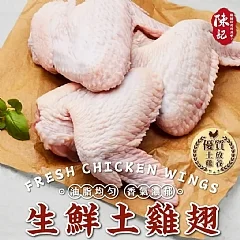 🐔生鮮放山土雞翅(7支)