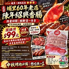 正宗埔里60年老店陳年紹興香腸