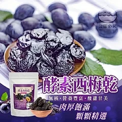 酵素西梅乾