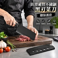 防滑速切不鏽鋼黑刃菜刀(贈保護套)(+1就是兩把)