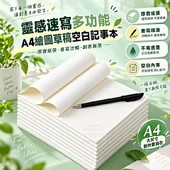A4繪圖草稿空白記事本