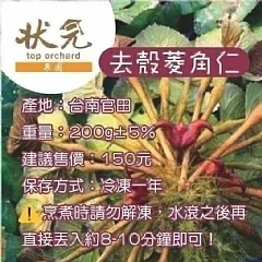 去殼菱角仁(2包) 縮圖 9