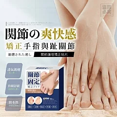 ❤️燿秘斯 關節護理矯正貼片(D4-4)