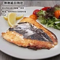 無刺虱目魚肚-規格160/180