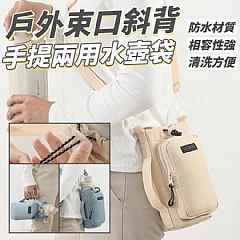 戶外束口斜背手提兩用水壺袋(外)