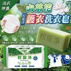G-山茶花校服淨護衣洗衣皂*8顆 圖片 1
