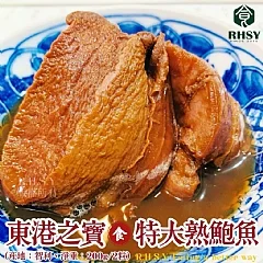 東港之寶特大熟鮑魚