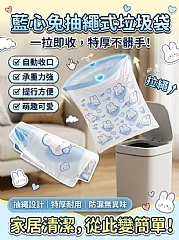 X-藍心兔抽繩式垃圾袋(50入/卷)(+1就是兩卷)