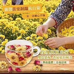 G-小紅書📚爆款🔥玫好菊香手摘花55g(2026/9/21收單下架)DX