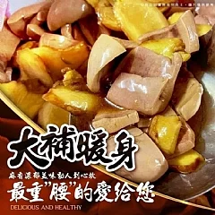 阿源老薑脆腰子