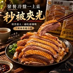 御品香 精選燻茶鵝 縮圖 2