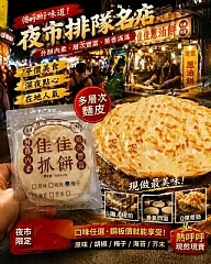 何佳佳蔥油餅