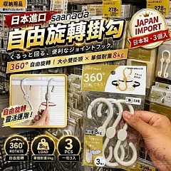 自由旋轉掛勾