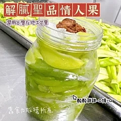 超解膩酸甜情人果