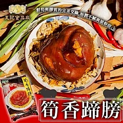 筍香蹄膀