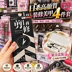G-FUJINO 日系高顏質裝修美甲4件套*2套
