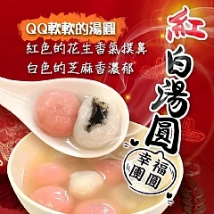 包餡紅白湯圓
