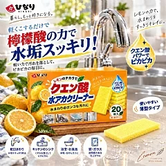 H-❤️日本ひなり-檸檬酸水垢剋星百潔布