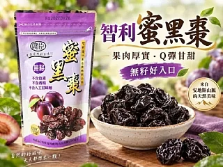 智利蜜黑棗
