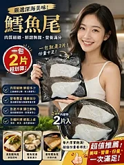 厚切鱈魚尾