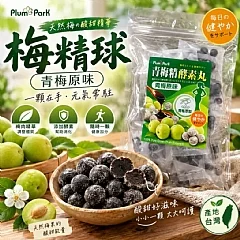 梅精球