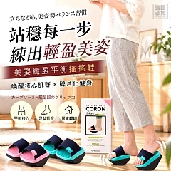 H-❤️日本 美姿纖盈平衡搖搖鞋