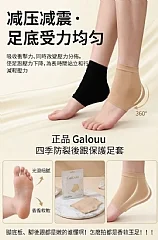 X-四季防裂后跟保护足套(+1就是三雙)