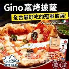 Gino冠軍窯烤披薩