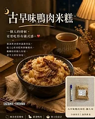 古早味鴨肉米糕
