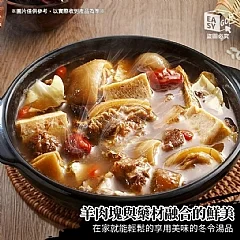 M-🌈🌈 暖心紅燒羊肉爐 🌈🌈