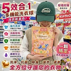 G-外銷日本爆款-柑橘玫瑰 5合1 陰曬香氛洗衣球15入/包*4包