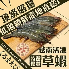 "急速活凍草蝦"10尾裝