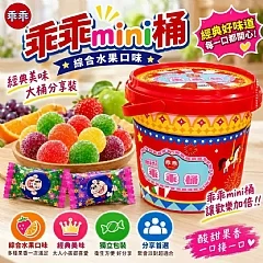 乖乖Mini軟糖-綜合水果口味