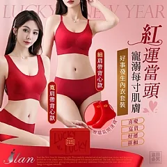 H-🔥ILAN嚴選-好事發生 本命年內衣套裝(X3-3)