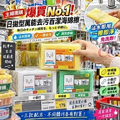 G-日拋型萬能去污百潔海綿擦30入