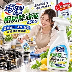 T-巧潔 廚房除油液 450G
