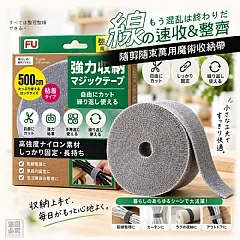 H-❤️隨剪隨束萬用魔術收納帶