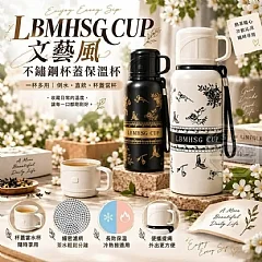 文藝風不鏽鋼保溫杯