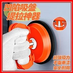凹陷吸盤提拉神器(買大送小超划算)(A上)