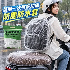 萬用一次性多功能防塵防水套(50入/包)