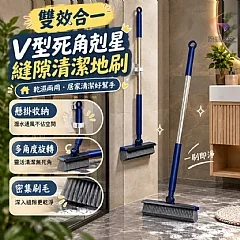 G-雙效合一V型死角剋星縫隙清潔地刷