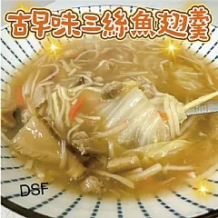 「三絲魚翅羹」