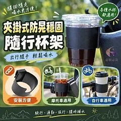 G-夾掛式防晃穩固隨行杯架(2入/包)*4包