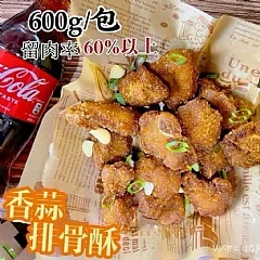 蒜味排骨酥