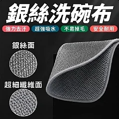 T-【銀絲洗碗布】