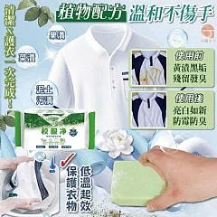 G-山茶花校服淨護衣洗衣皂*8顆 縮圖 4