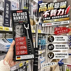 G-NAMDOO德系不鏽鋼三節伸縮晾衣桿*2支