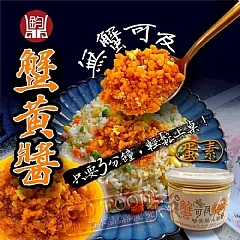 《無蟹可及》蟹黃醬