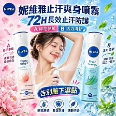妮維雅極效制汗噴霧
