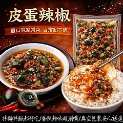 萬用辣椒皮蛋拌醬